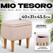 Пуф MONOFIX Амма с ящиком для хранения (бежевый №18)