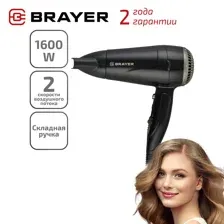 Фен Brayer BR3024