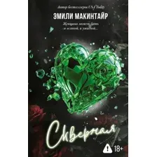 Скверная. Специальное издание