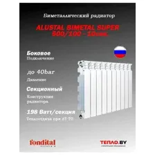 Радиатор биметаллический ALUSTAL BIMETAL SUPER 500/100 - 10 сек.