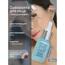 Гиалуроновая сыворотка для лица 25 мл.