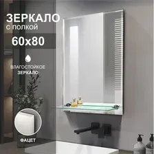 Алмаз-Люкс Зеркало с полкой 8с - Е/006
