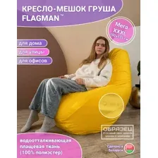 Кресло-мешок FLAGMAN Груша Мега желтый (Г3.0-07)