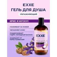 Парфюмированный гель для душа увлажняющий EXXE с ароматом ириса и мускуса 500 мл