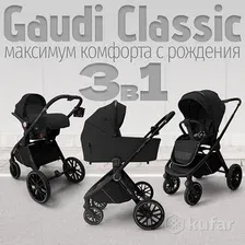 Детская коляска 3 в 1 BubaGo BG 212 Gaudi Classik Черный / Black