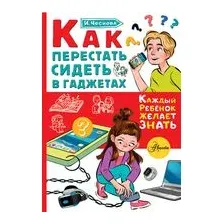 Как перестать сидеть в гаджетах