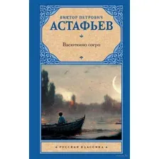 Васюткино озеро