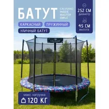 Батут Calviano Inside Master Smile, 252 см