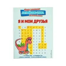 Я и мои друзья