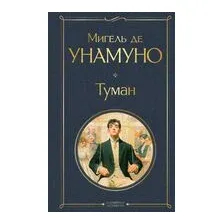Туман