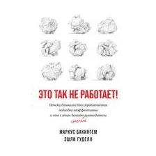 Это так не работает!