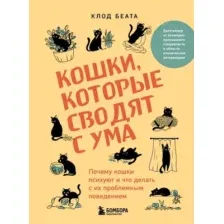 Кошки, которые сводят с ума