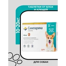 Симпарика Таблетки от блох и клещей для собак, 40 мг/10,1-20 кг