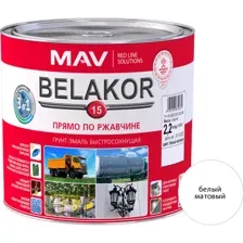 Грунт-эмаль MAV Belakor-15 2.4 л (белый матовый)