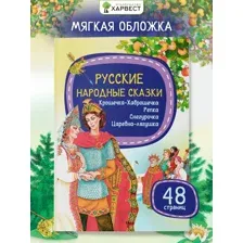 Книга для детей Русские народные сказки