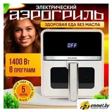 Аэрогриль (аэрофритюрница) Oulemei OLM-KZC008