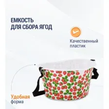 Емкость для сбора ягод "Клубничка" 3л М4690