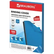 Обложки для переплета Brauberg А4 300мкм / 530941 (100шт, синий)