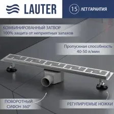 Трап/канал Lauter 2120121-LH 1200x70 (хром)