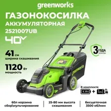 Газонокосилка Greenworks GD40LM411K4 2521007UB (с 1-им АКБ)