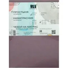 Простыня Альвитек Сатин однотонный на резинке 160x200x25 ПР-СО-Р-160-БУЗ (бузина)