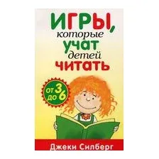 Игры, которые учат детей читать