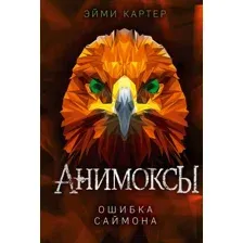 Ошибка Саймона