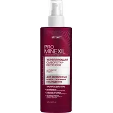 Сыворотка для волос Витэкс Pro Minexil Укрепляющая (145мл)