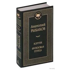 Кортик. Бронзовая птица
