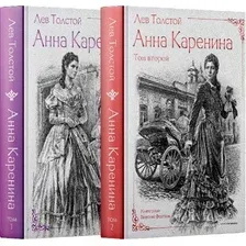 Набор книг издательства Рипол Классик. Анна Каренина. Ч.1-8 (Толстой Лев)