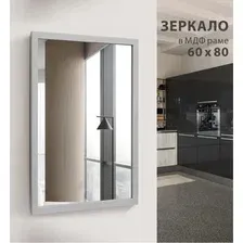 Зеркало Алмаз-Люкс MF-1 8060 Kaolin 80х60 см (в раме МДФ/каолин)