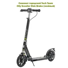Самокат городской Tech Team City Scooter Disk Brake (зеленый)