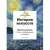 Книга Эксмо История искусств. Просто о важном (Аксенова А.)