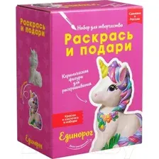 Набор для творчества Раскрась и подари Единорог / IG-1023