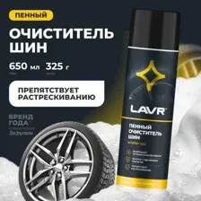 Пенный очиститель шин LAVR, 650 мл Ln1443 LAVR LN1443