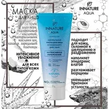  Innature Маска для лица кремовая Aqua Натуральная мгновенного действия (75 мл)