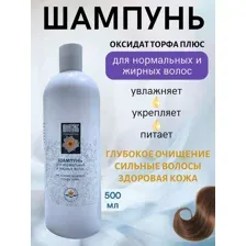 Шампунь для нормальных и жирных волос 500 мл