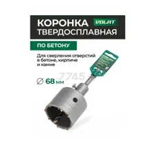Коронка по бетону твердосплавная 68 мм ВОЛАТ (88968)