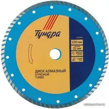 Отрезной диск алмазный  Tundra 1032287