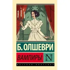 Вампиры