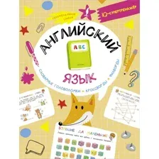 Учебное пособие АСТ Английский язык. IQ-супертренажер, мягкая обложка (Тарасова Анна)
