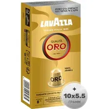 Кофе в капсулах Lavazza Qualita Oro 10 шт