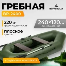 Гребная лодка BarrakuDA BR-2400 (зеленый)