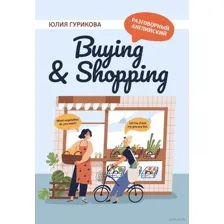 Buying and Shopping