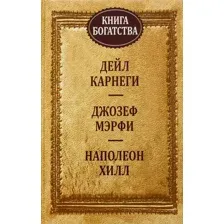 Книга богатства