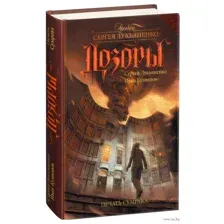Печать Сумрака