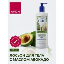 Увлажняющий лосьон для тела AVON с маслом авокадо 720 мл