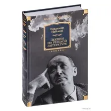 Лекции по русской литературе