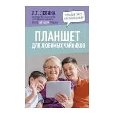 Планшет для любимых чайников