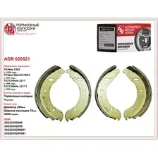 Тормозные колодки барабанные задняя ось ADR ADR 020521